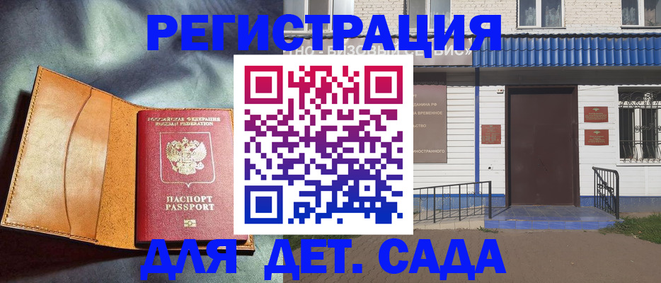 прописка гарантия в Астраханской области