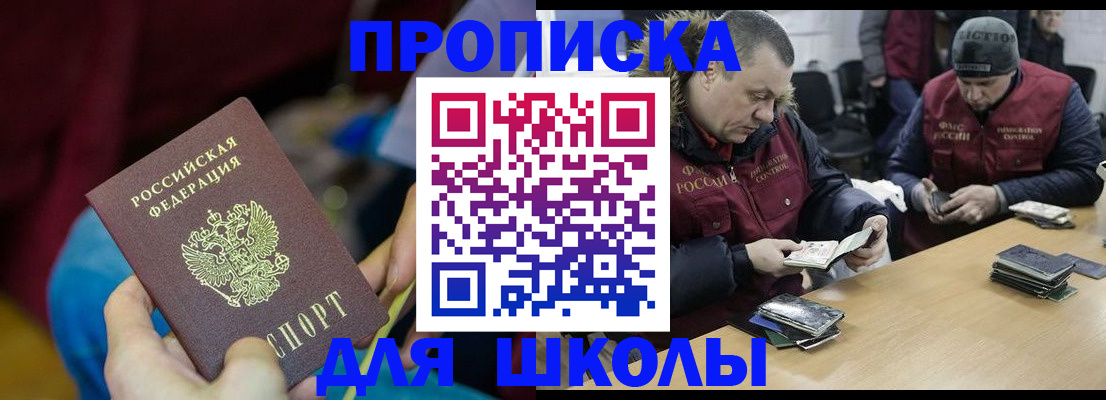 прописка регистрация в Астраханской области