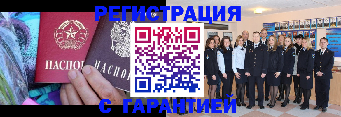 прописка регистрация в Астраханской области