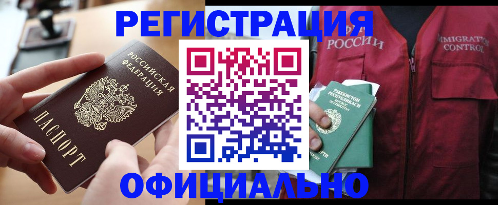 временная регистрация в Астраханской области