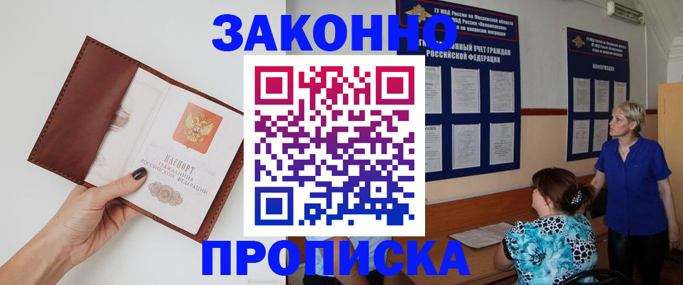 прописка от собственника в Астраханской области