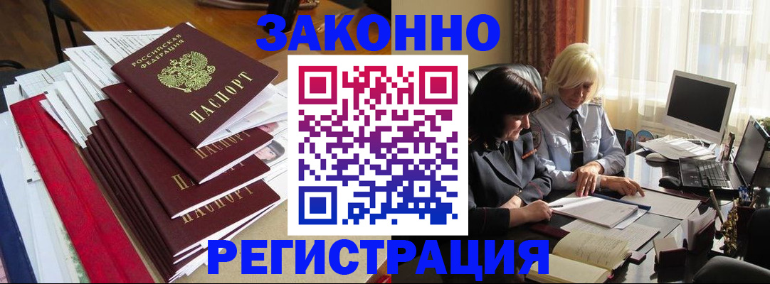 временная регистрация купить в Астраханской области